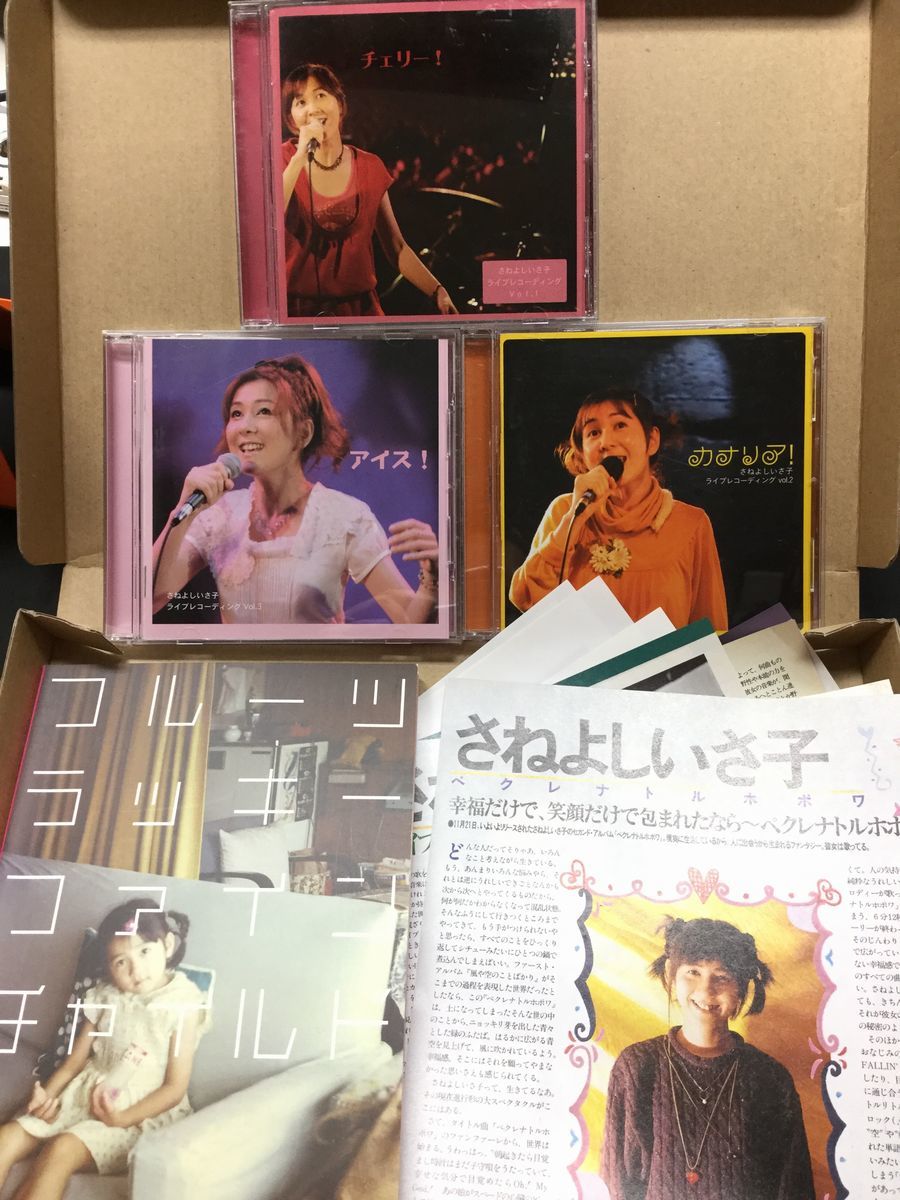 フルーツラッキーファインチャイルド　さねよしいさ子 さねよしいさ子 CD3枚 写真集 フルーツラッキーファインチャイルド
