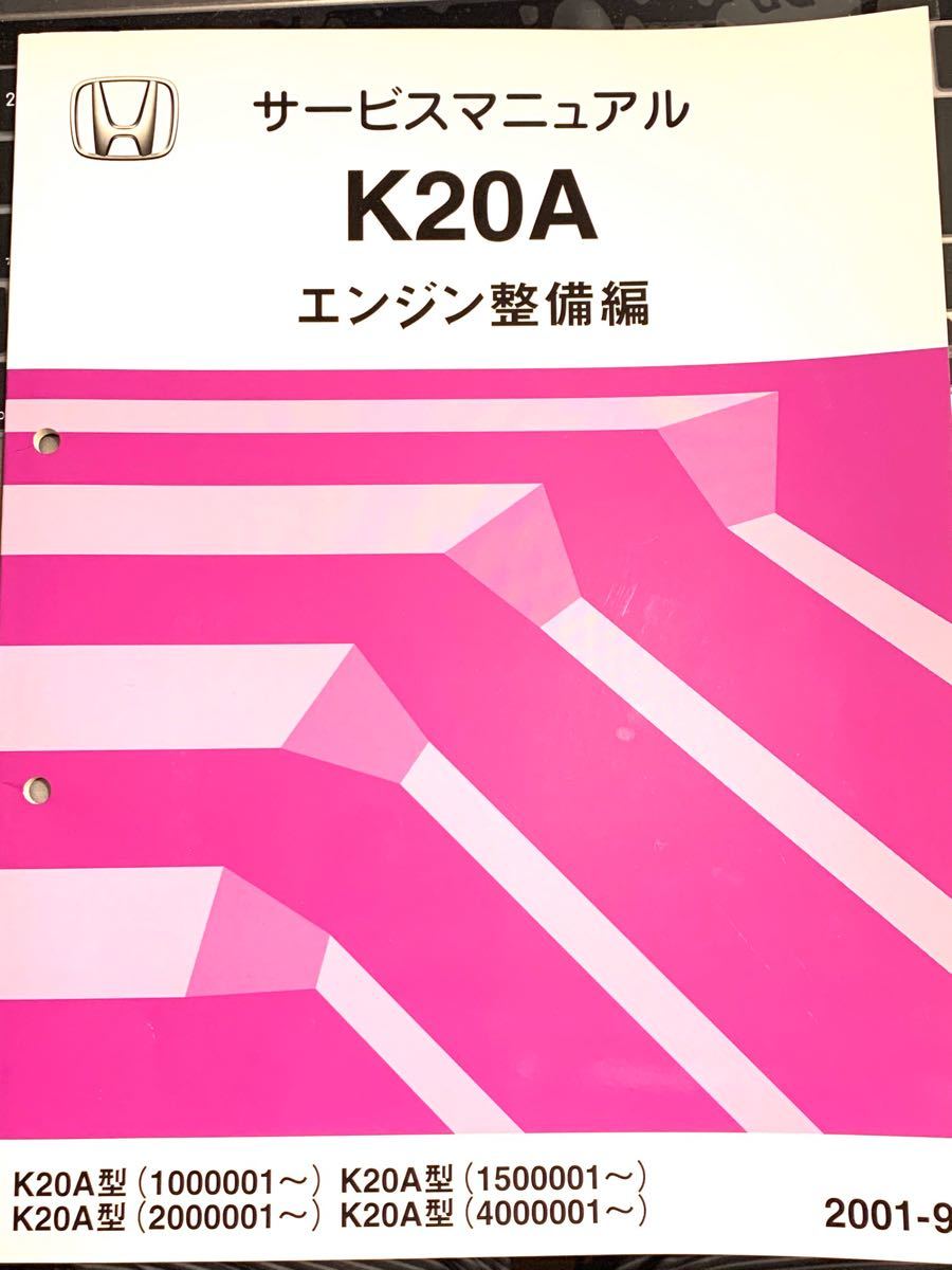 HONDA K20A エンジン整備編 サービスマニュアル サービスマニュアル K20A 公式通販 インテグラdc5 K20Aエンジン整備編