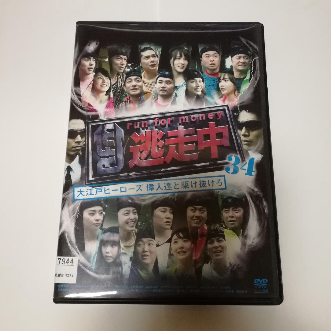 逃走中 34 大江戸ヒーローズ 偉人達と駆け抜けろ DVD 朝比奈彩