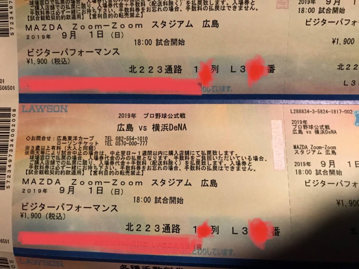 人気，HOT 通路側 9/1 日 広島カープvs横浜DeNAベイスターズ ビジターパフォーマンス 大人2枚連番(広島 対 横浜)｜売買されたオークション情報、yahooの商品情報をアーカイブ公開 - オークファン セントラルリーグ
