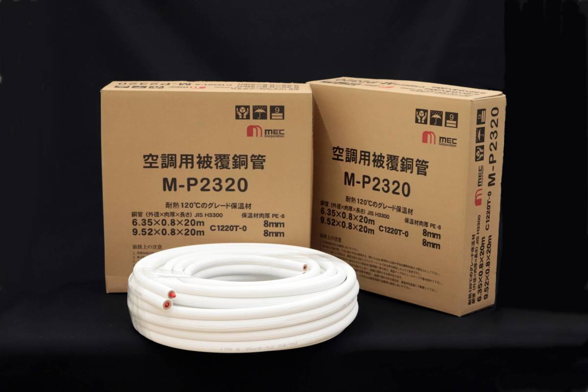 冷媒 被覆銅管の通販 ペアコイル メック : M-P35(20m) 銅管パイプ3分5