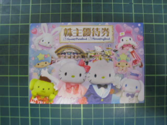 サンリオ株主優待券　4枚　1組 + 1000円割引券付き