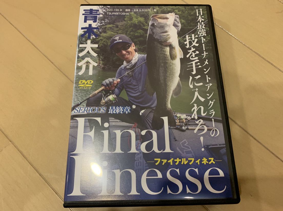 青木大介 ファイナルフィネス シリアス 最終章 DVD