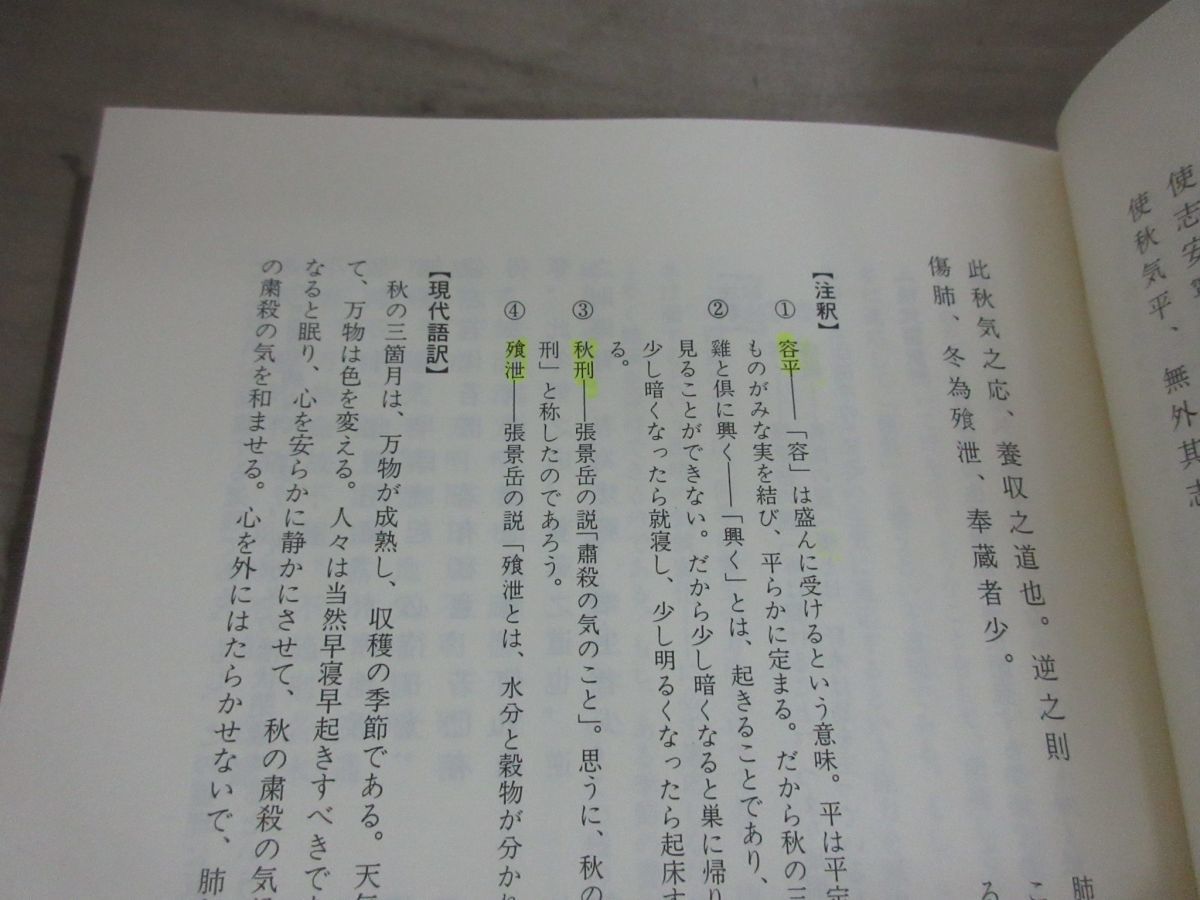 x349)現代語訳 | 上中下巻+霊枢 上下巻⁄全5冊揃いセット : 黄帝内経素