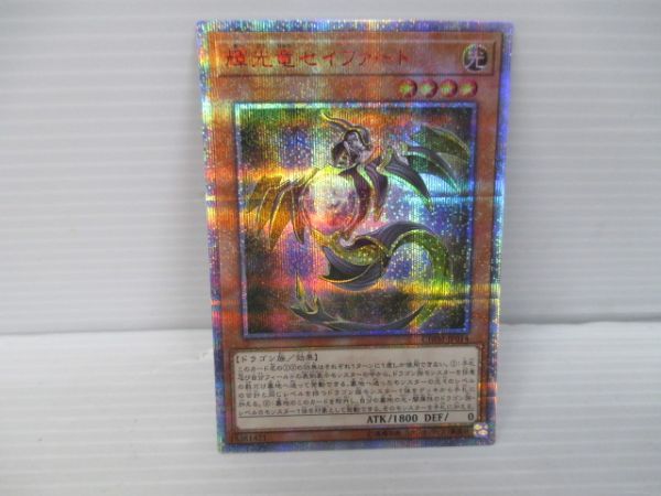 遊戯王 輝光竜セイファート : - 輝光の 輝光竜セイファート(ノーマル 