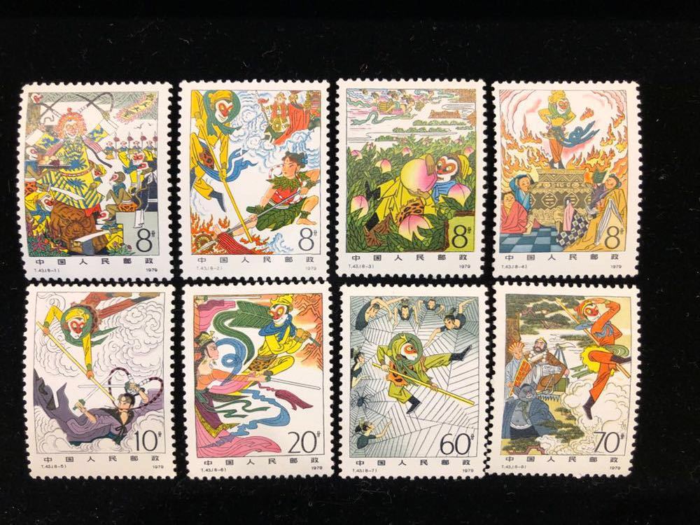 数量限定，100%新品 1円 中国切手 1979年 T43古典小説 西遊記 ８種完 ＋余り3種(アジア)｜売買されたオークション情報、yahooの商品情報をアーカイブ公開 - オークファン アジア