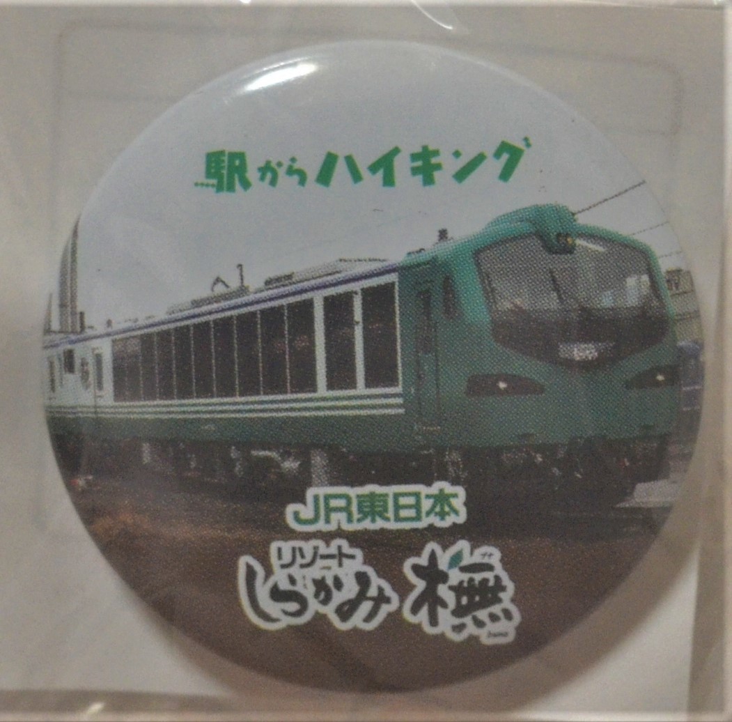 JR東日本(駅からハイキング)缶バッジ「リゾートしらかみ」(ぶな)(JR 