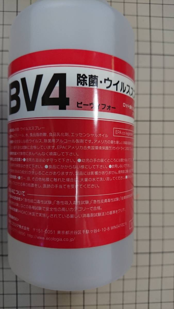 20本]訳あり BV4除菌・ウイルス スプレー | SRDCENADLANI.SK