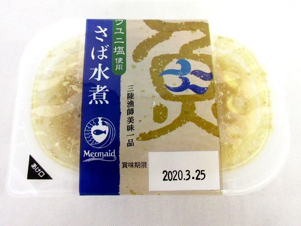 送料200円■za227■阿部長商店 ウユニ塩使用 三陸さば水煮（100g) 50点【シンオク】