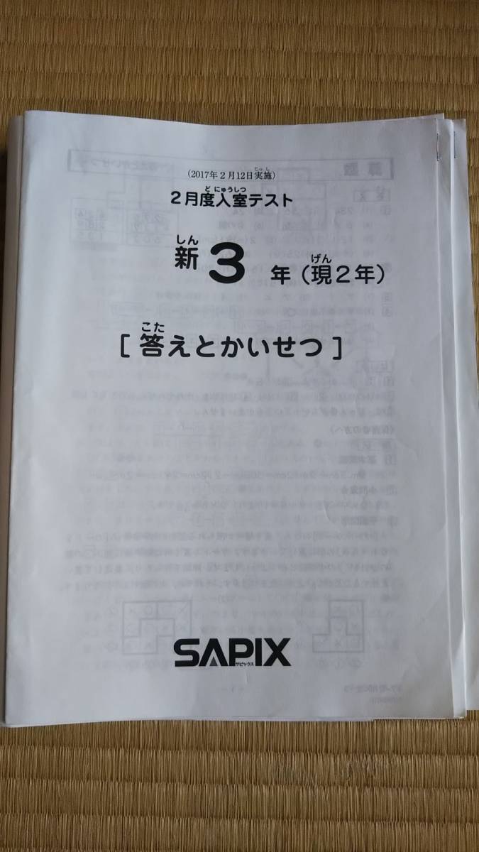 サピックス3年8月度入室テスト 原本❗️美品❗️ 2026年最新】sapix