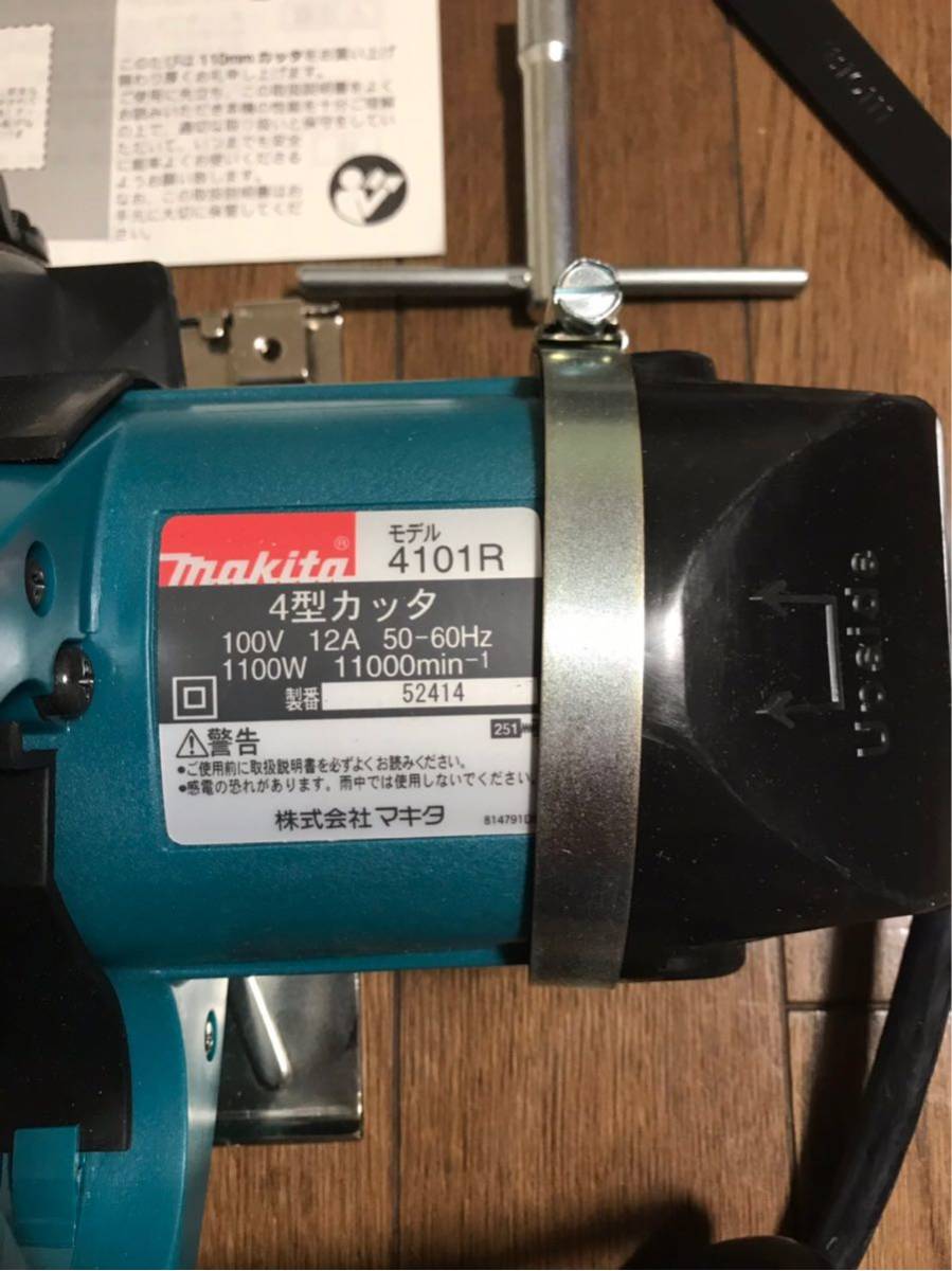 4101R マキタ makita 4型カッタ 電動工具 カッター 動作可 110mmカッタ