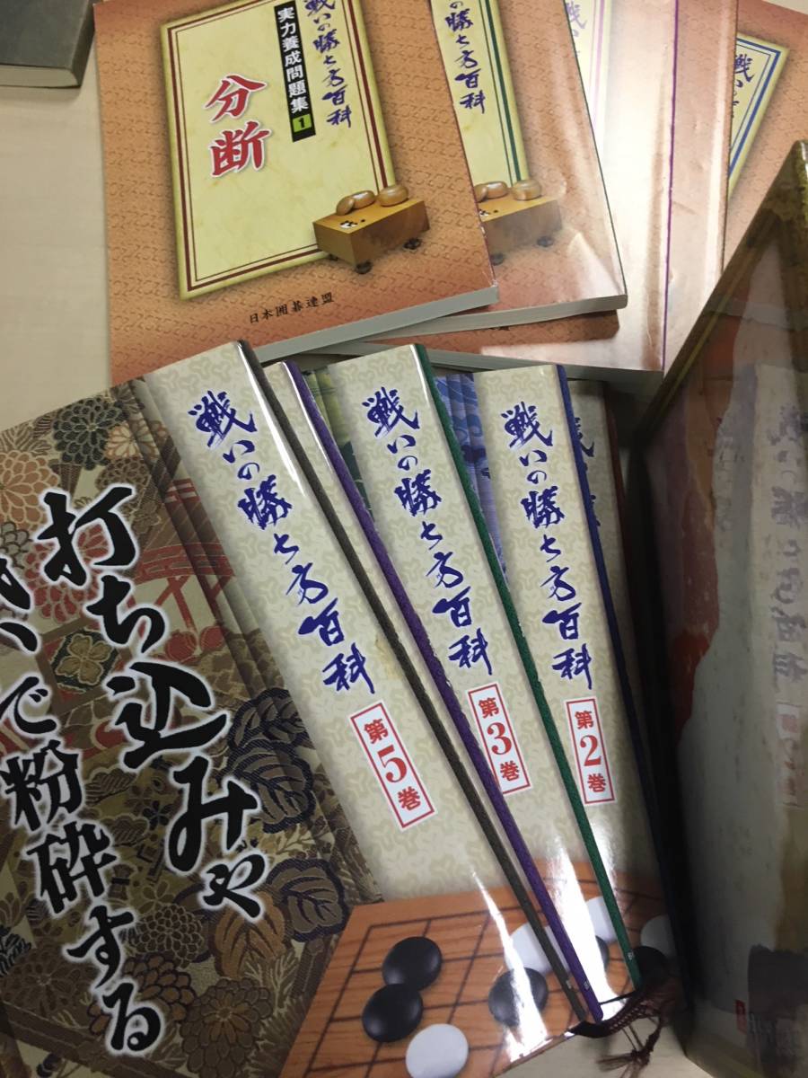 呉清源詰碁集】白強不息+寿石不老/2冊セット 誠文堂新光社☆囲碁 寿石