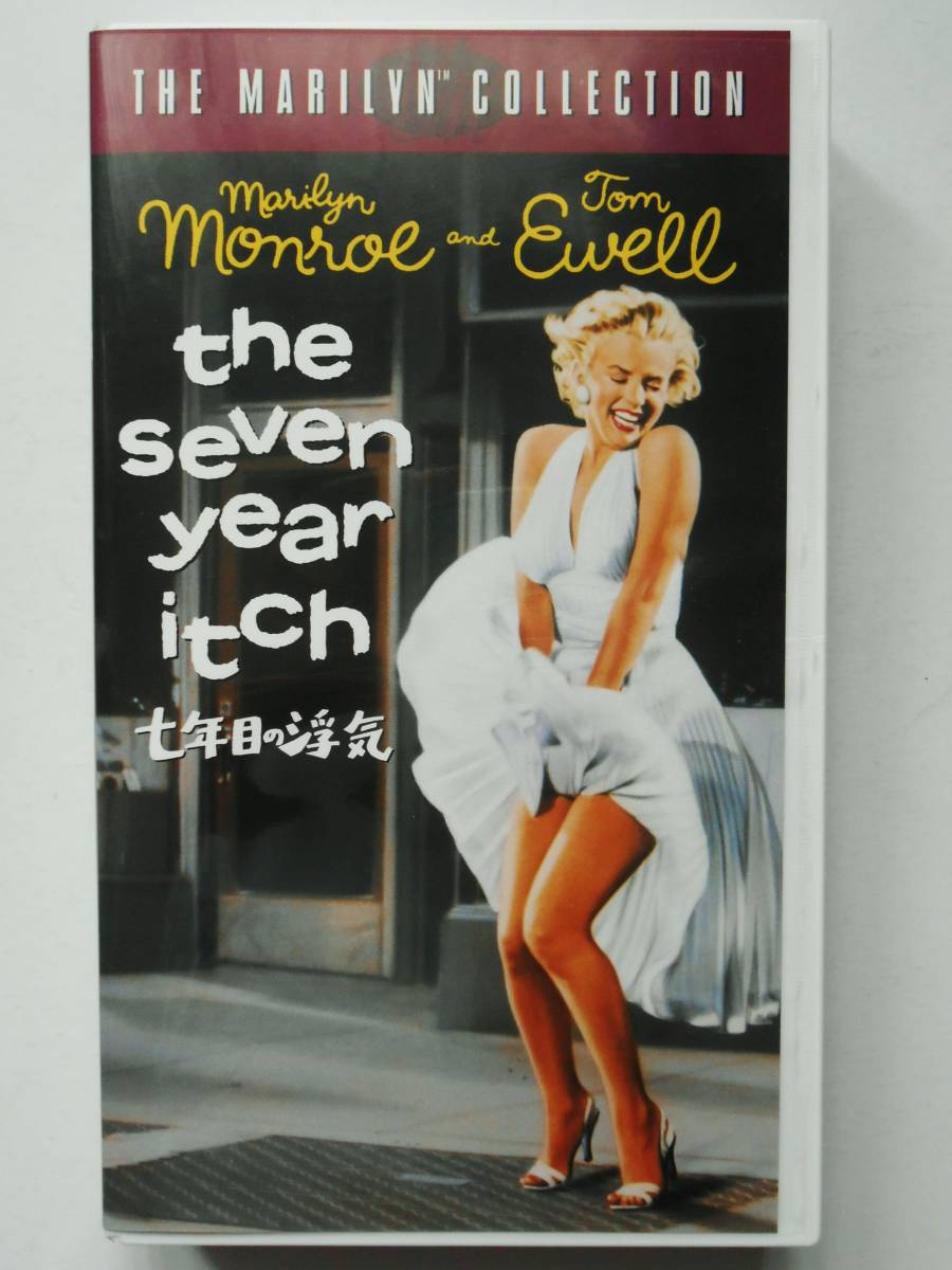 即決 マリリン・モンロー 七年目の浮気 VHS 字幕スーパー版 国内正規品_1