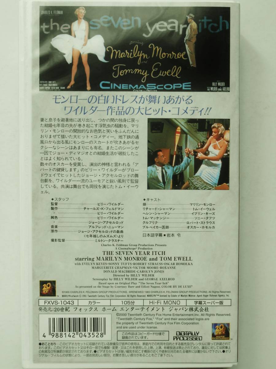 即決 マリリン・モンロー 七年目の浮気 VHS 字幕スーパー版 国内正規品_2