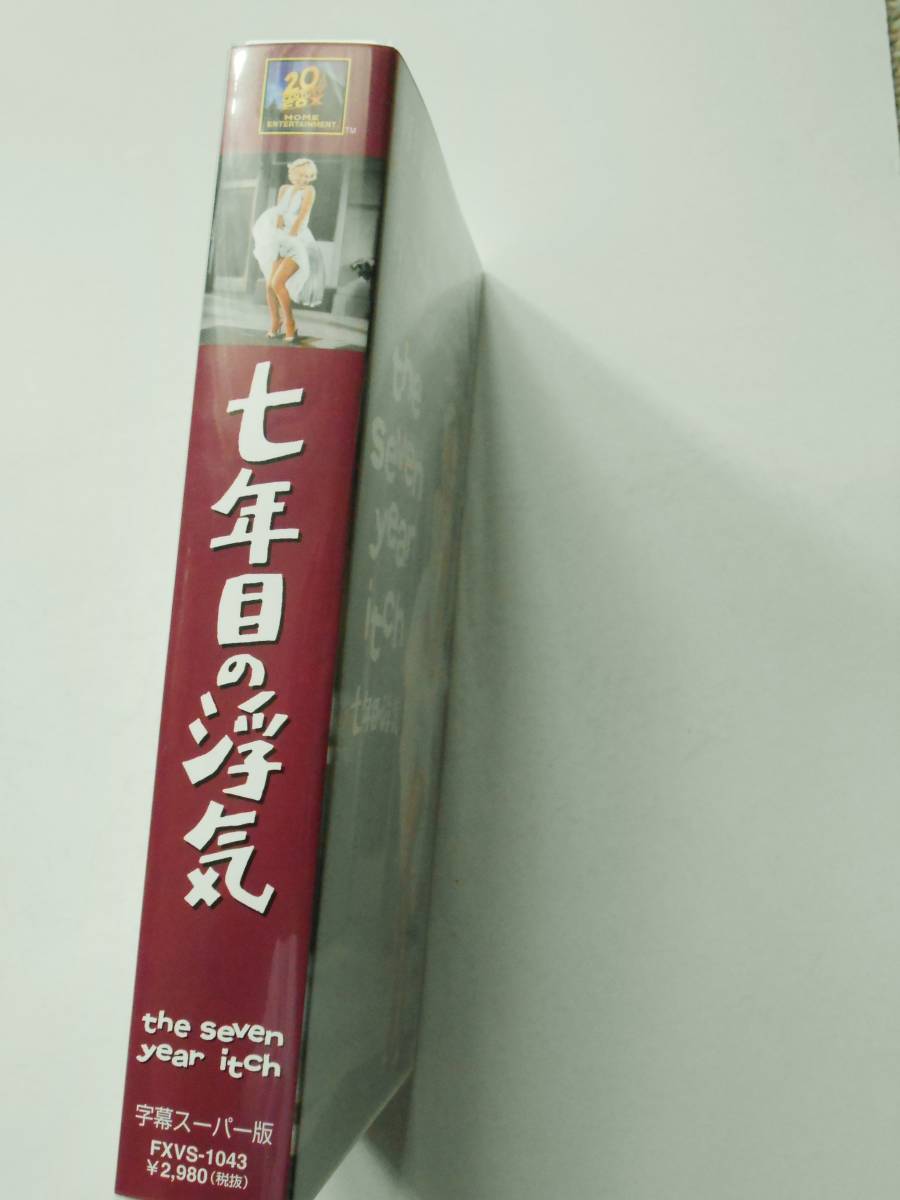 即決 マリリン・モンロー 七年目の浮気 VHS 字幕スーパー版 国内正規品_3