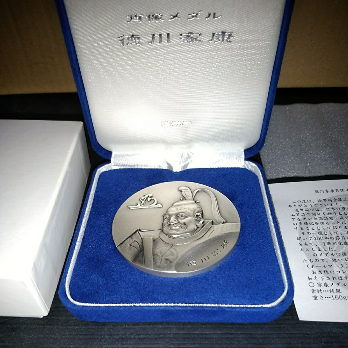 【驚きの破格値，定番人気】 純銀 徳川家康 肖像メダル 造幣局 刻印有り シルバー 約160グラム(銀製)｜売買されたオークション情報、yahooの商品情報をアーカイブ公開 - オークファン その他