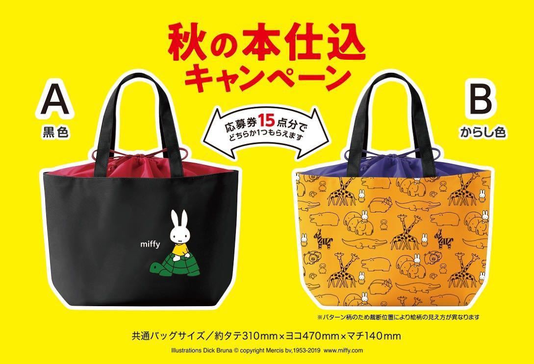 Miffy Collection 木製ディスプレイケース フジパン80周年 オカトー