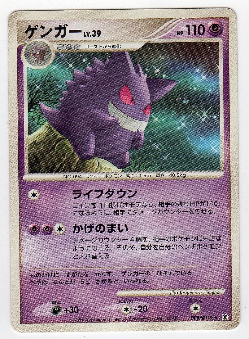 Dp ゲンガー Lv 39 Dp1 Dpbp 102 その他 売買されたオークション情報 Yahooの商品情報をアーカイブ公開 オークファン Aucfan Com