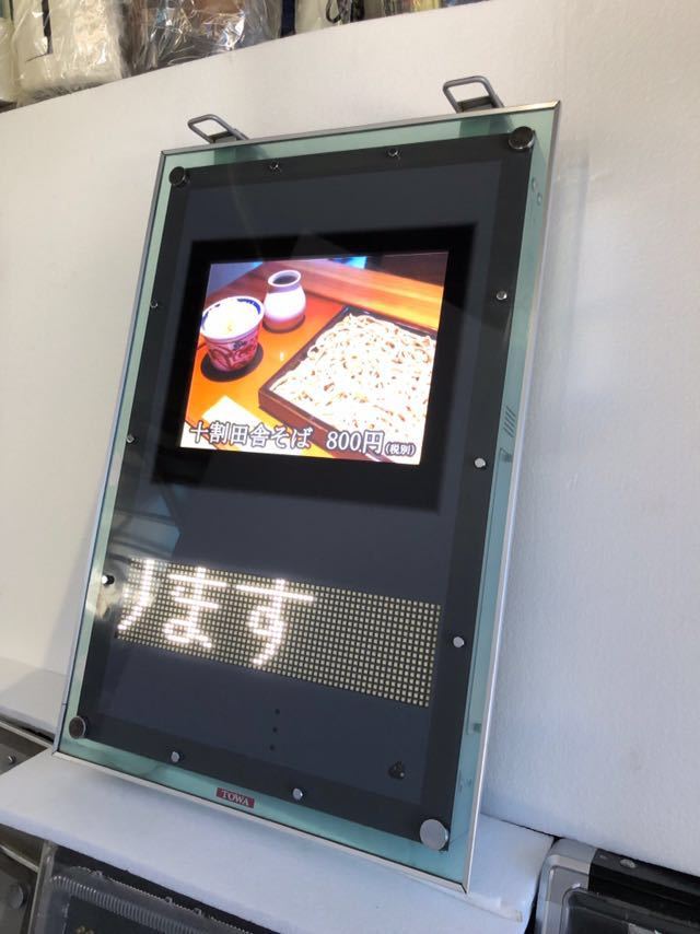 TOWA 東和レジスターグループデジタルサイネージ 液晶+LED TOWA