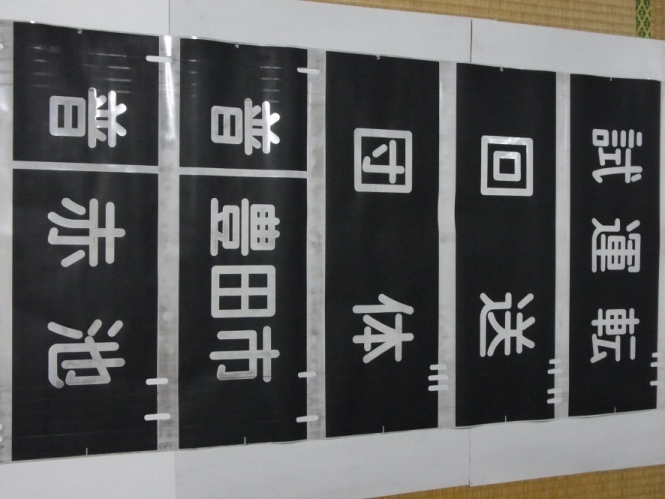 名鉄【名古屋鉄道】100系 側面幕（豊田線・犬山線・地下鉄鶴舞線用