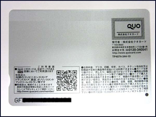 未使用 QUOカード/クオカード 10000円 定形郵便発送可能【質TS】