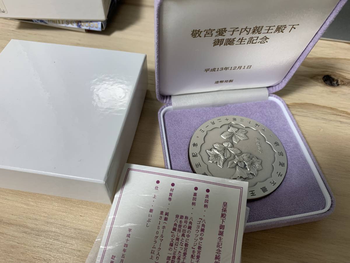 低価，品質保証 敬宮愛子内親王殿下御誕生記念純銀