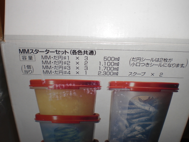 Tupperware タッパーウェア MMスターターセット