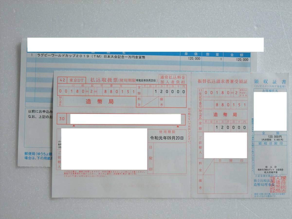 ★【振込み用紙】 ラグビーワールドカップ 2019 日本大会 記念貨幣 一万円 金貨 ②★