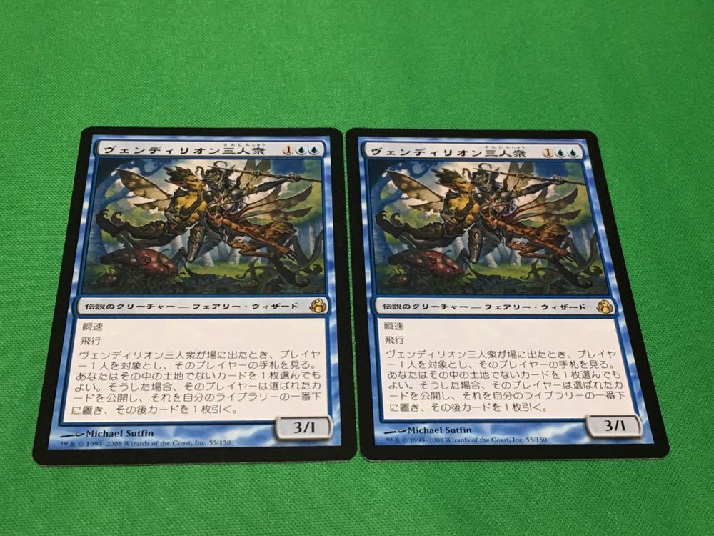 MTG | - ヴェンディリオン三人衆 ヴェンディリオン三人衆⁄Vendilion 青