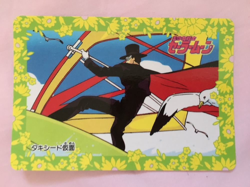 10 タキシード仮面 地場衛 美少女戦士セーラームーン 当時物 バンプレカード バンプレスト トレカ セーラームーン 売買されたオークション情報 Yahooの商品情報をアーカイブ公開 オークファン Aucfan Com
