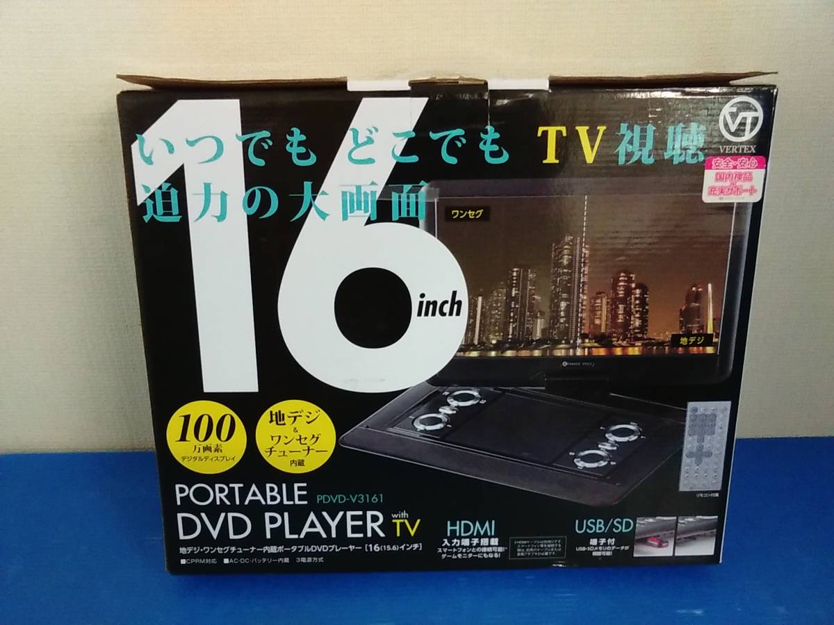 VERTEX ☆ヴァーテックス☆ポータブルDVDプレーヤー☆PDVD-V3161