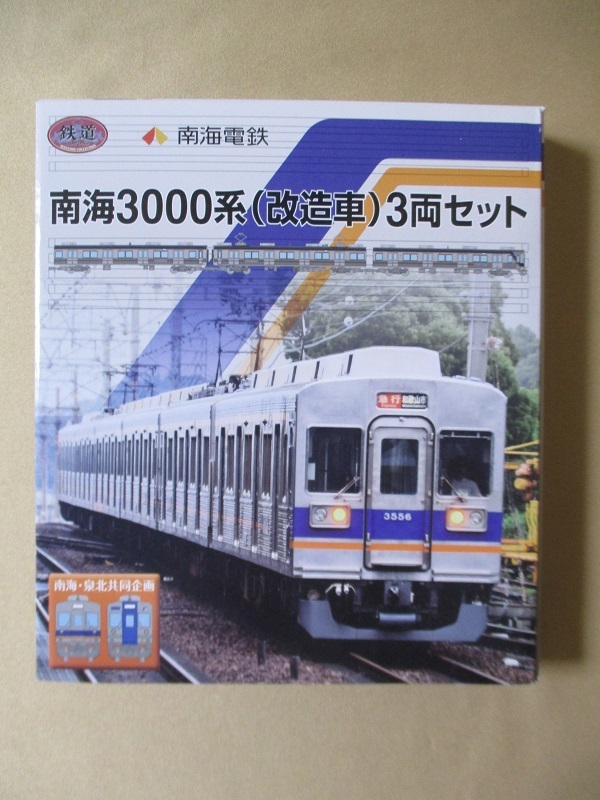 南海3000系 (改造車) 3両セット