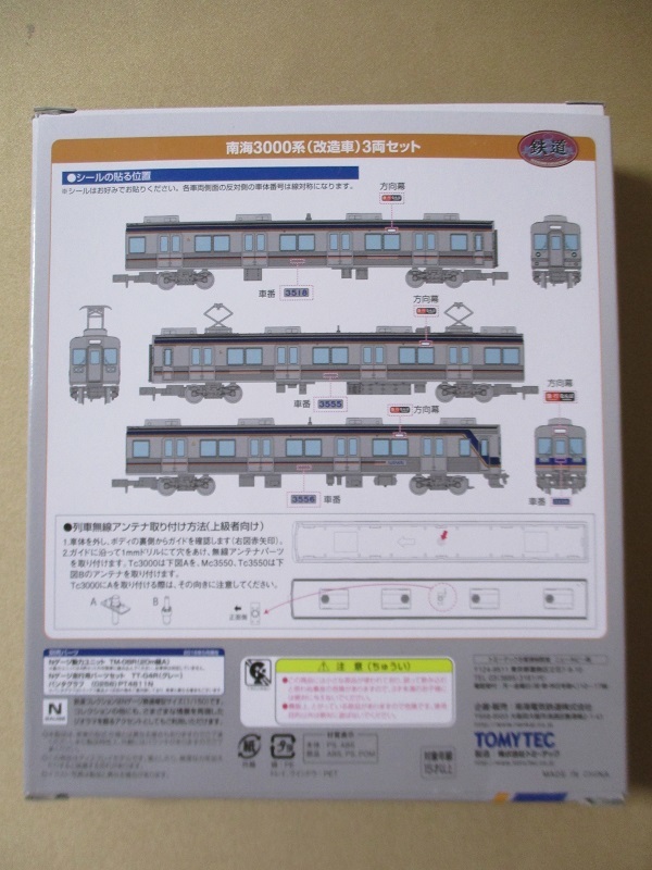 南海3000系 (改造車) 3両セット
