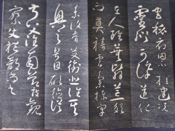 手本 拓本 法帖 懐素聖母帖 唐僧懐素書 唐本 和本 古書 漢籍 書道 碑 1点物_10