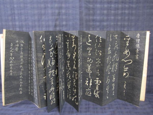 手本 拓本 法帖 懐素聖母帖 唐僧懐素書 唐本 和本 古書 漢籍 書道 碑 1点物_3