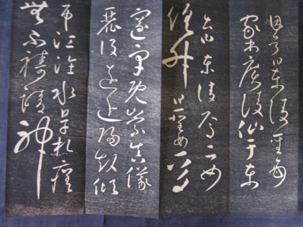 手本 拓本 法帖 懐素聖母帖 唐僧懐素書 唐本 和本 古書 漢籍 書道 碑 1点物_8