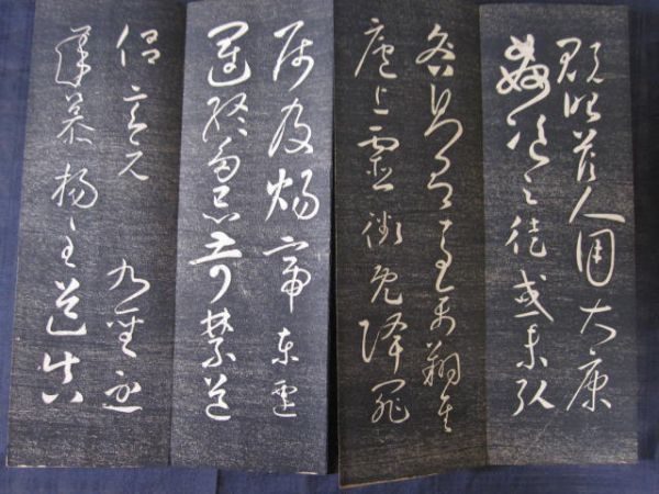 手本 拓本 法帖 懐素聖母帖 唐僧懐素書 唐本 和本 古書 漢籍 書道 碑 1点物_9