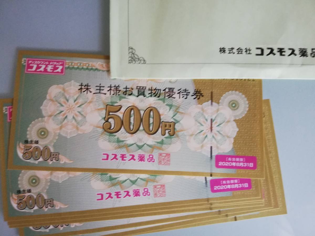 最新　コスモス薬品　株主優待券　5000円分　送料無料