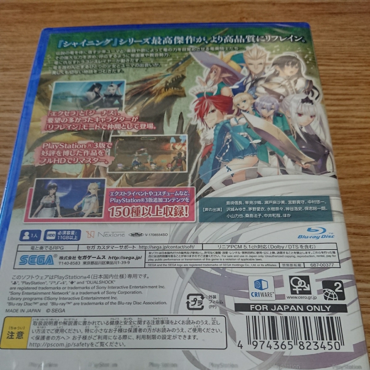 PS4 シャイニング レゾナンス リフレイン shining resonance re:_2