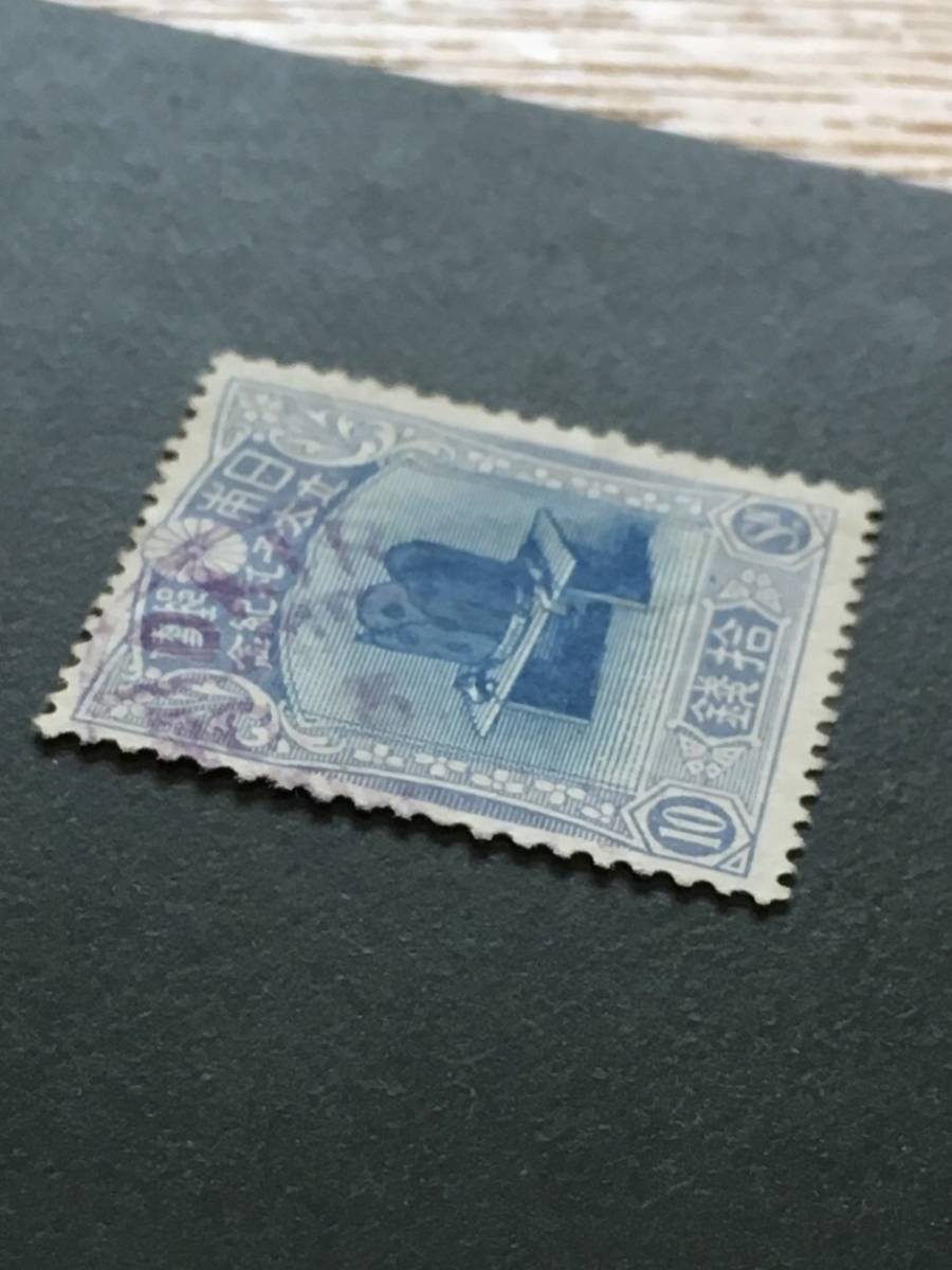銭単位切手 記念切手 儀式のかんむり 使用済み (極美品) 1916年