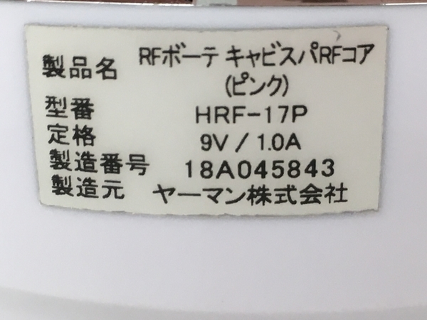 中古 YA-MAN ヤーマン RFボーテキャビスパ RFコア HRF-17P 美容機器 ピンク S4334630