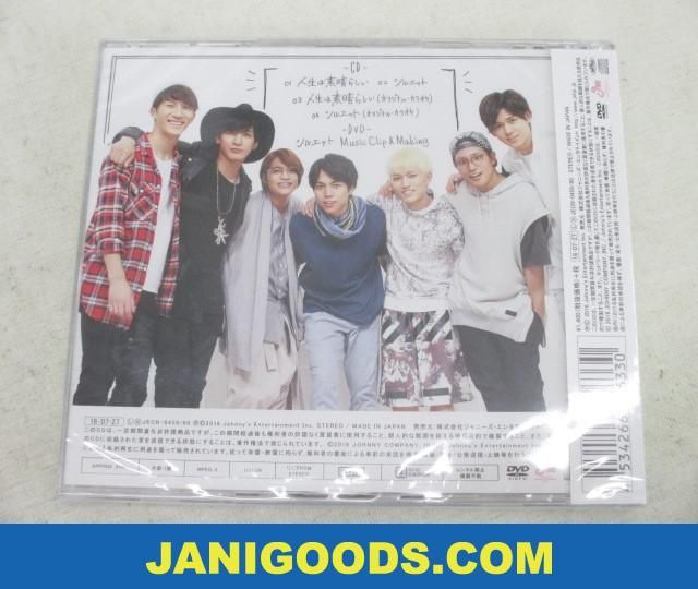 ジャニーズWEST CD 人生は素晴らしい　初回盤B 未開封 逆転裁判 オープニング 【新品 同梱可】ジャニグッズ