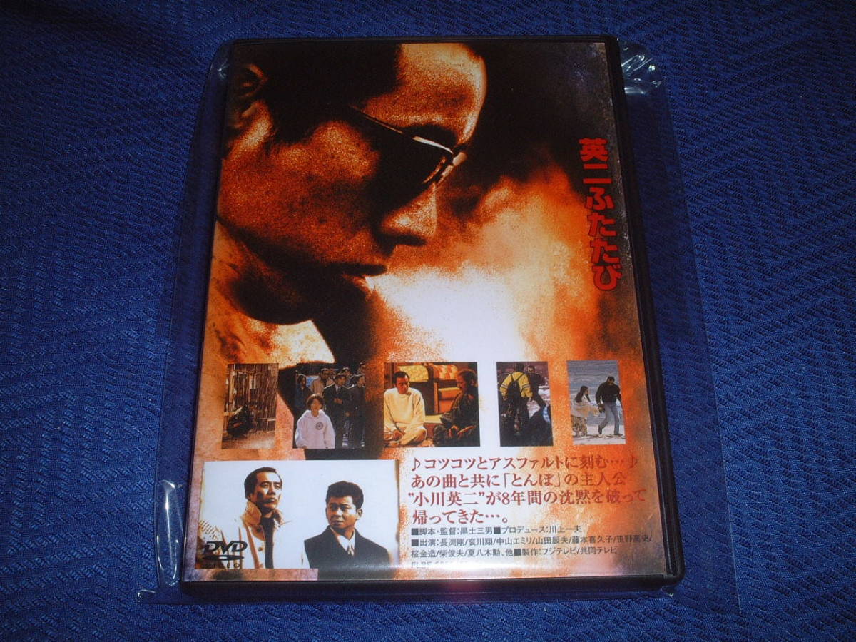 メーカー包装済 長渕剛 Dvd 英二 英二ふたたび 長渕剛ふたたび Www Hallo Tv