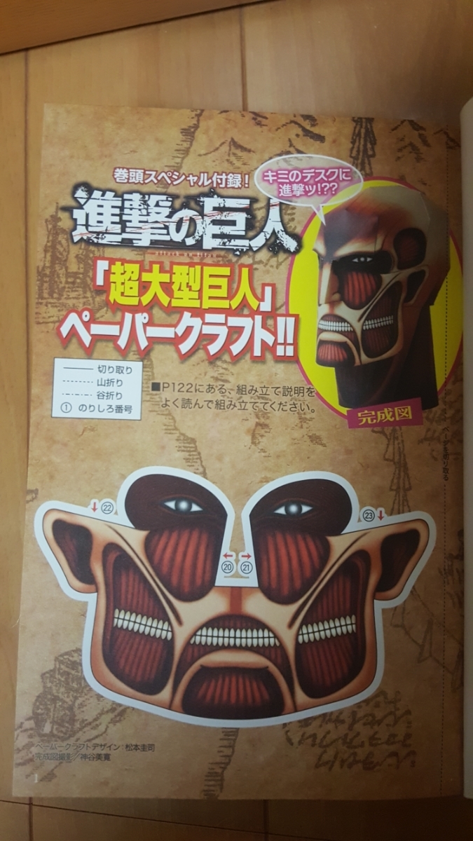 進撃の巨人 初版 帯付き 公式ガイド 第2弾 Outside 攻スペシャル付録 超大型巨人ペーパークラフト付き 少年 売買されたオークション情報 Yahooの商品情報をアーカイブ公開 オークファン Aucfan Com