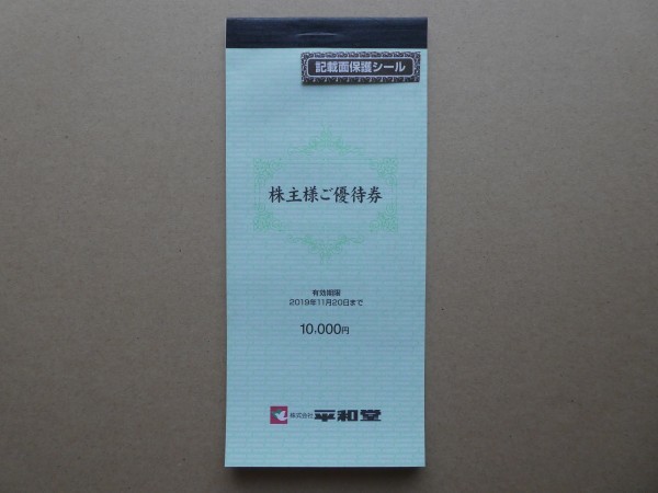 【50000円分】平和堂株主優待券☆エール ・ヤナゲン・丸善(10000円×5冊)