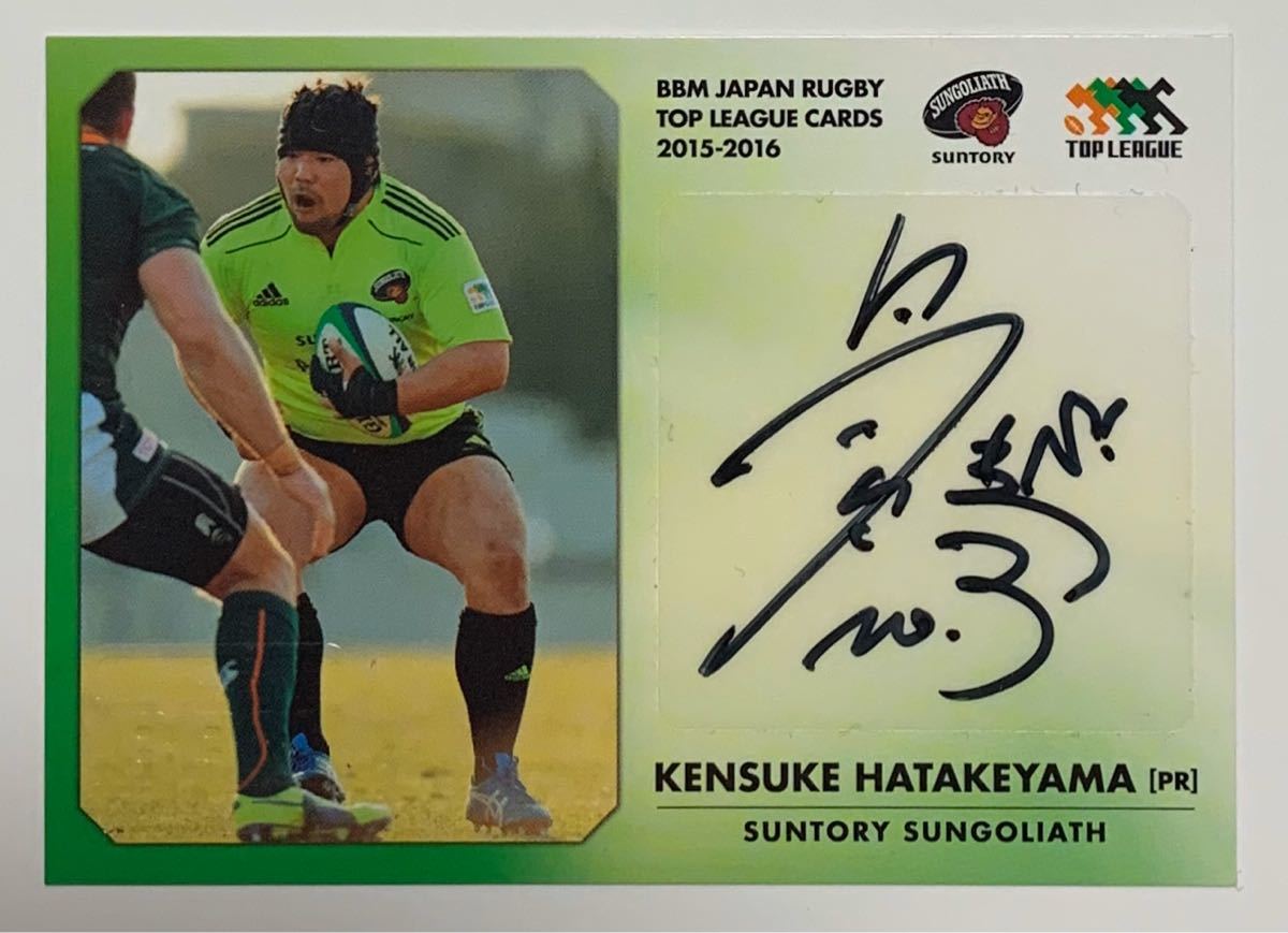 BBM ラグビー TOP LEAGUE 2015-16 畠山健介 直筆サインカード トップ