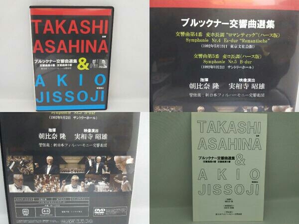 DVD BOX ⁄ ブルックナー 交響曲選集 朝比奈隆 ＆ 実相寺昭雄 映像演出