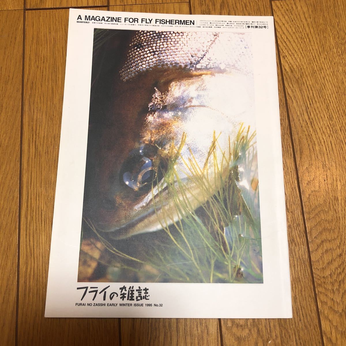 フライの雑誌 28号 32号 2冊 中古_3
