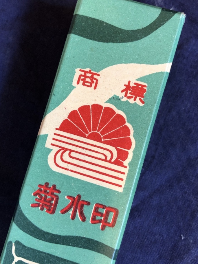 未開封　菊水印　特製家庭用張物志んし　200本_8