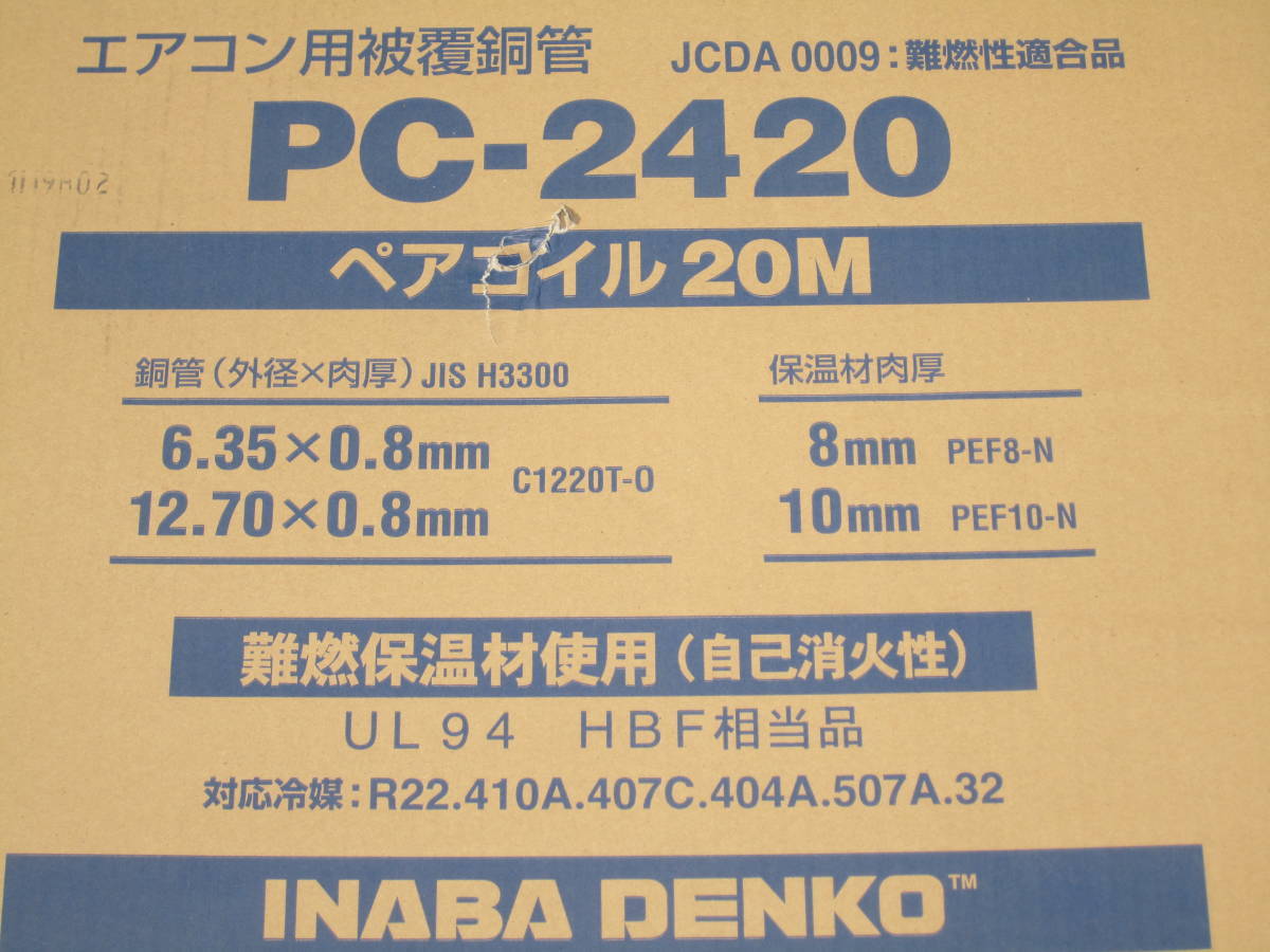  Ｌ 因幡電工ペアコイルPC-2420 2分4分 20m 1巻 エアコン用被覆銅管(工事用材料)｜売買されたオークション情報、yahooの商品情報をアーカイブ公開 - オークファン 工事用材料